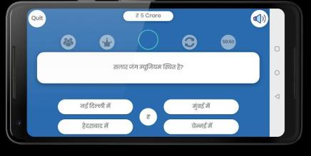 Crorepati Quiz Hindi 2018截图5