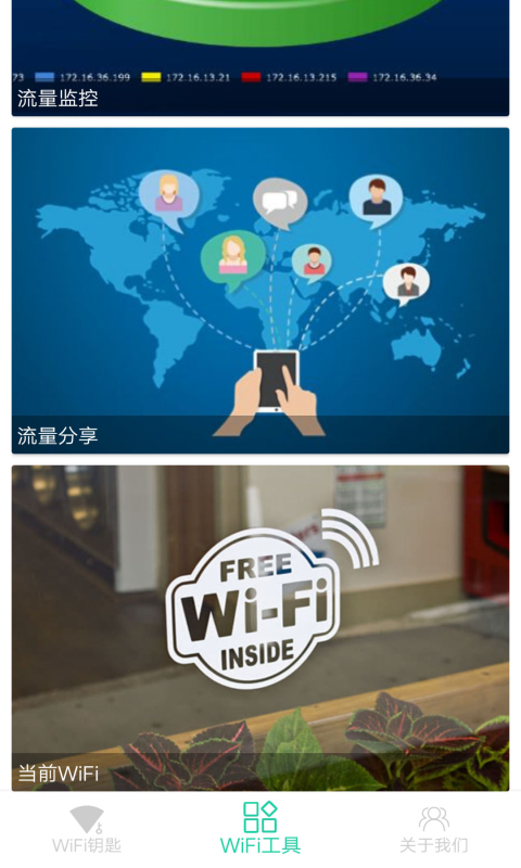 WiFi万能钥匙管家下载