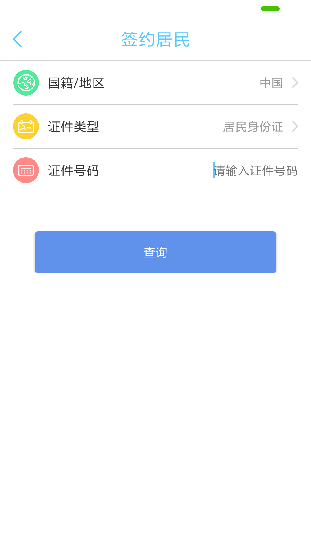 江阴家庭医生截图4