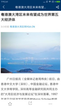 粤港澳大湾区截图