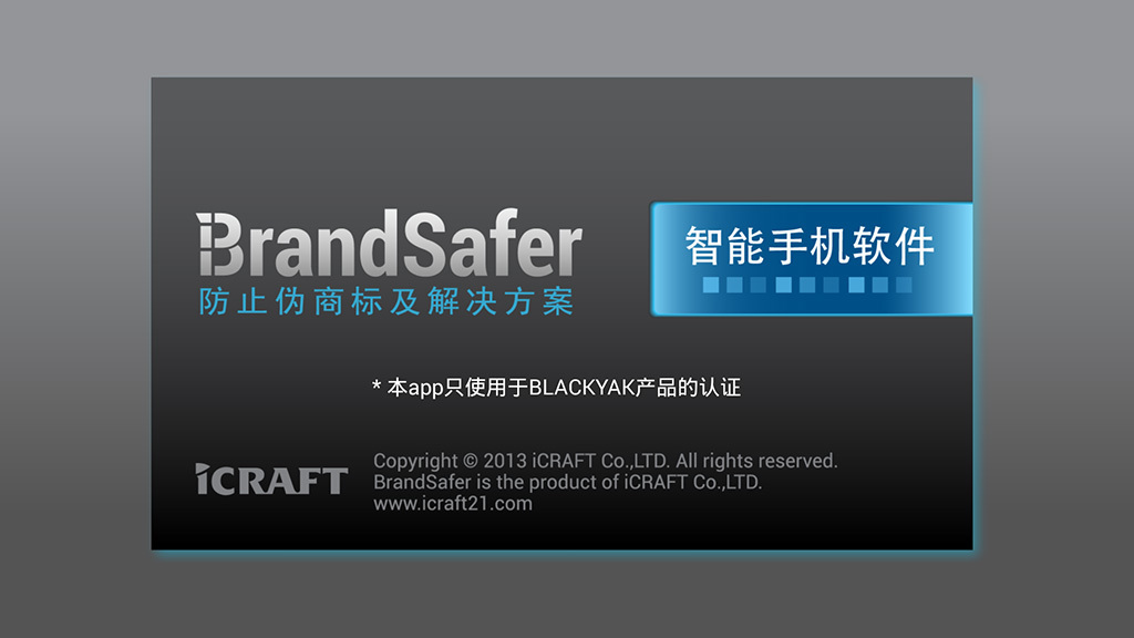 是品牌安全 for BLACKYAK截图1