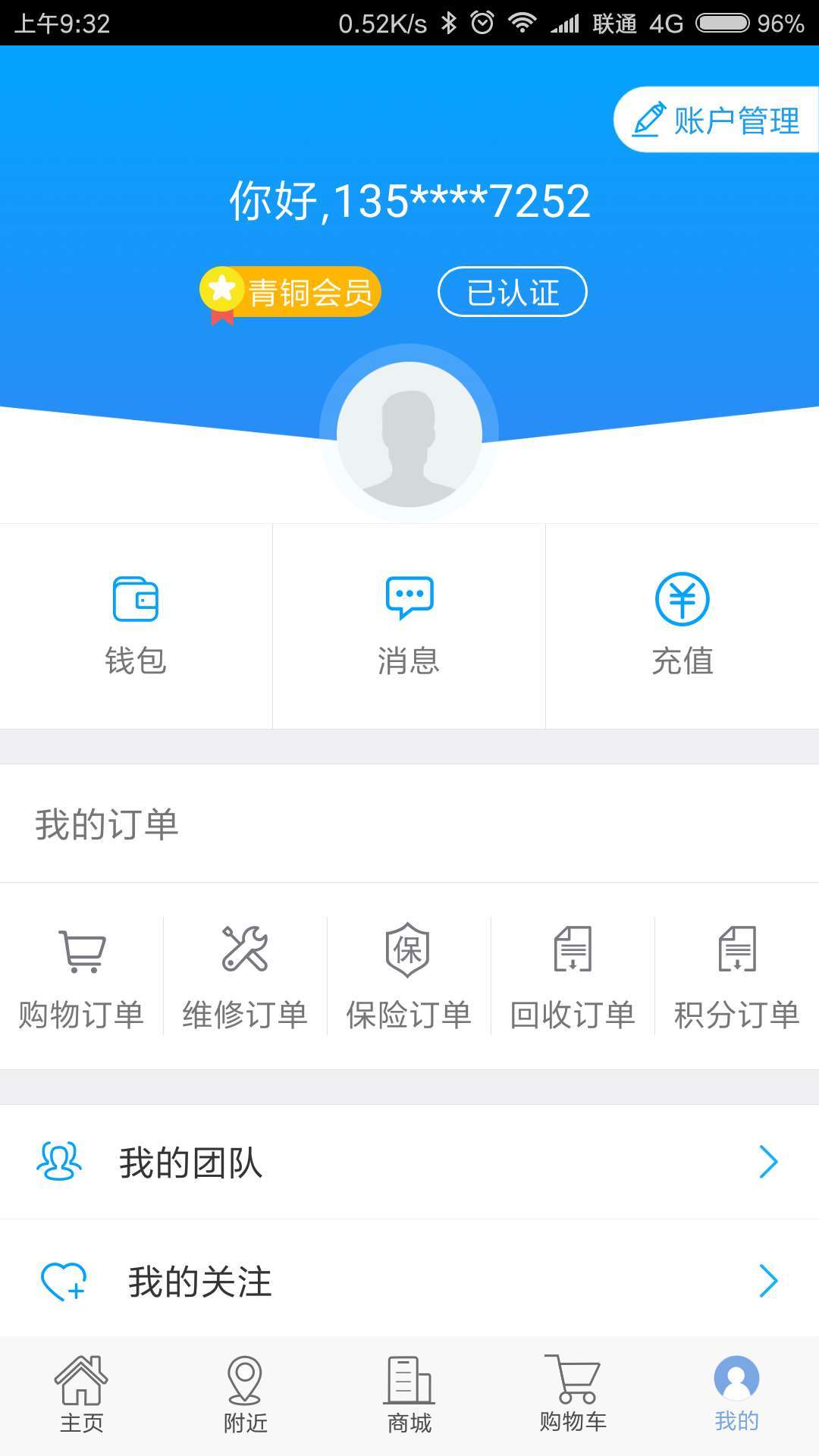 全能保用户端截图1