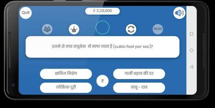 Crorepati Quiz Hindi 2018截图3