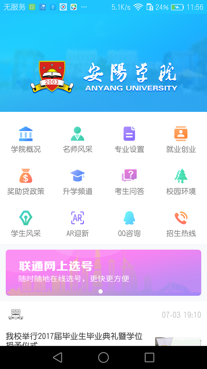 安阳学院截图4