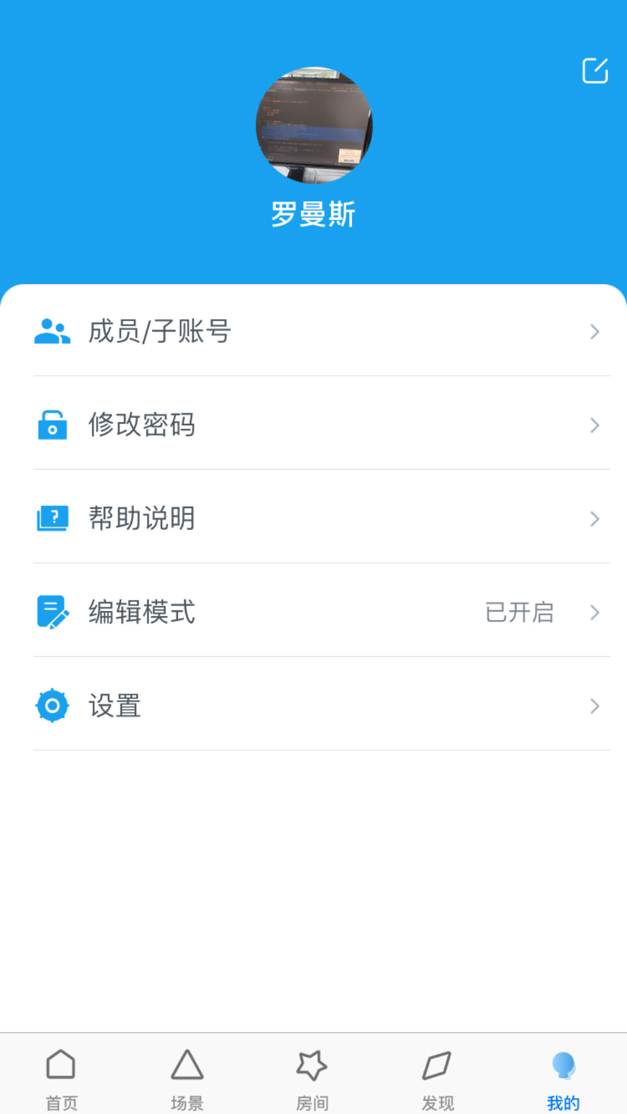 罗曼斯管家截图5