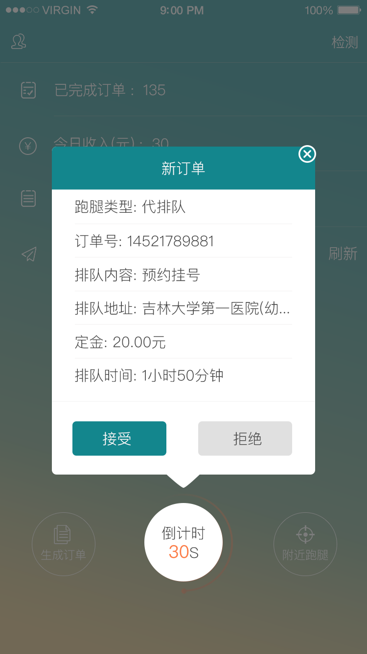 诚信配送端截图2