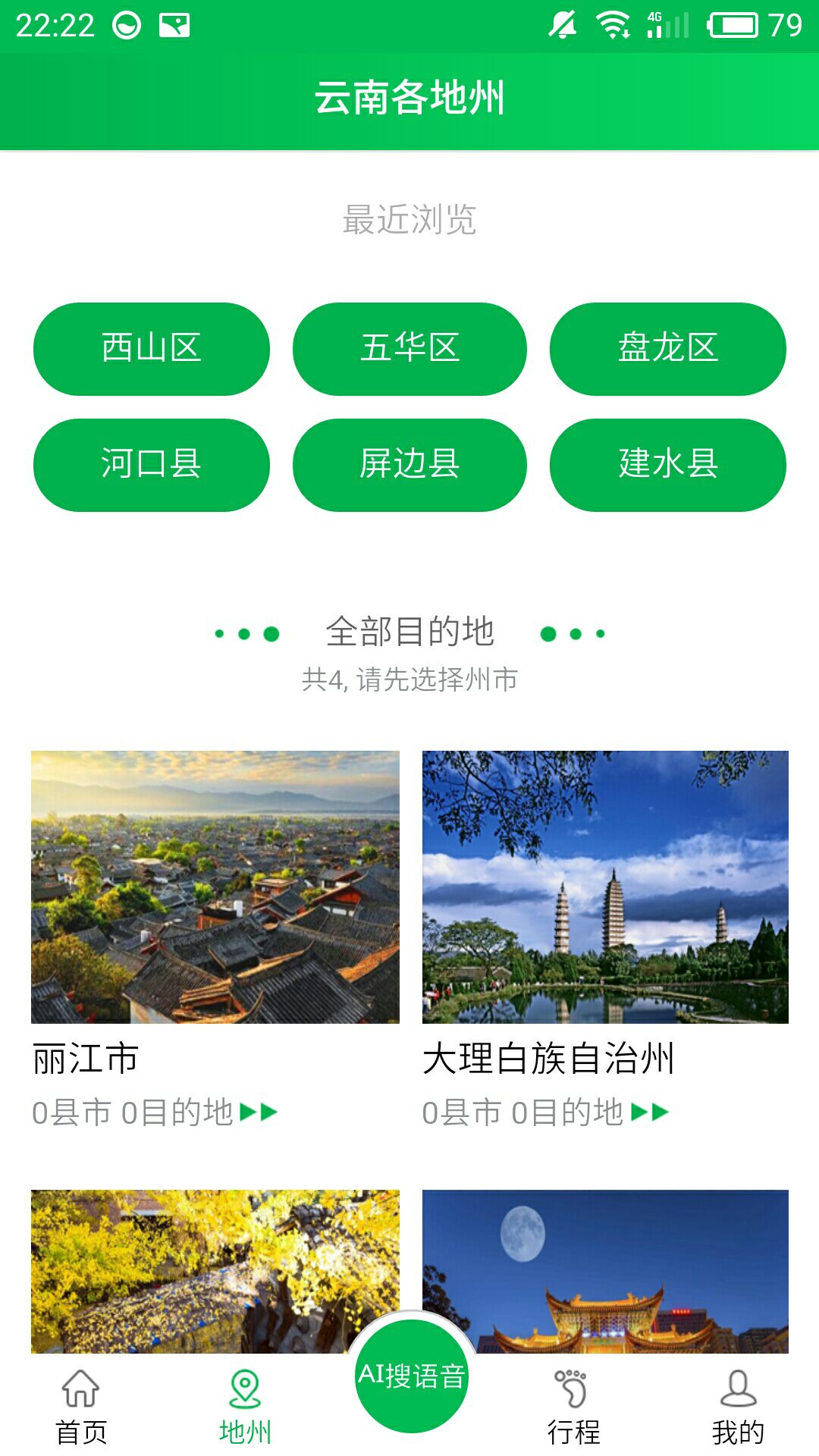 乡旅截图4