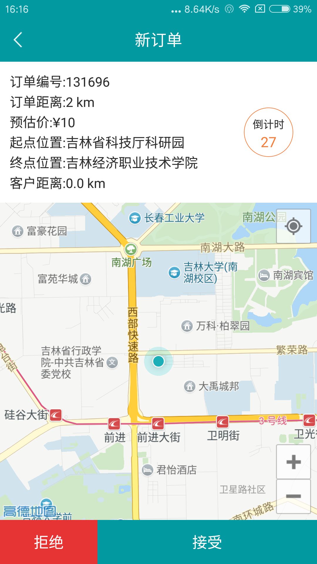 诚信专车端截图3