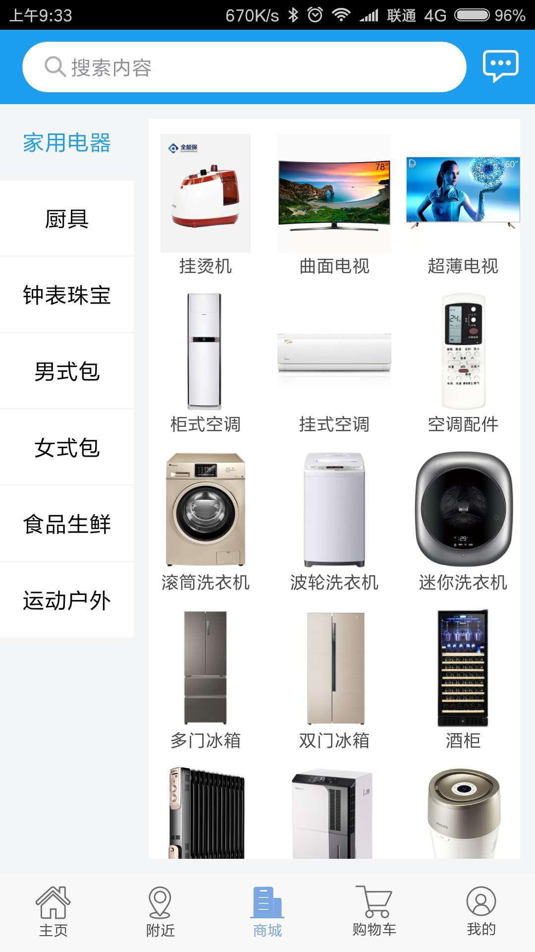 全能保用户端截图2