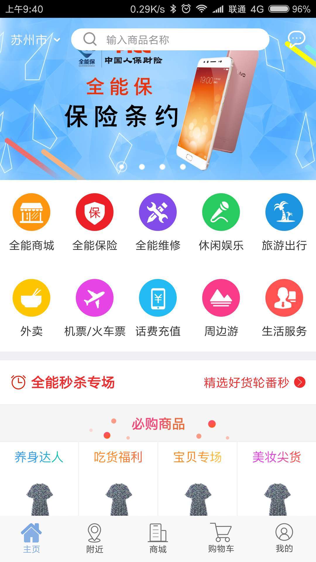 全能保用户端截图5