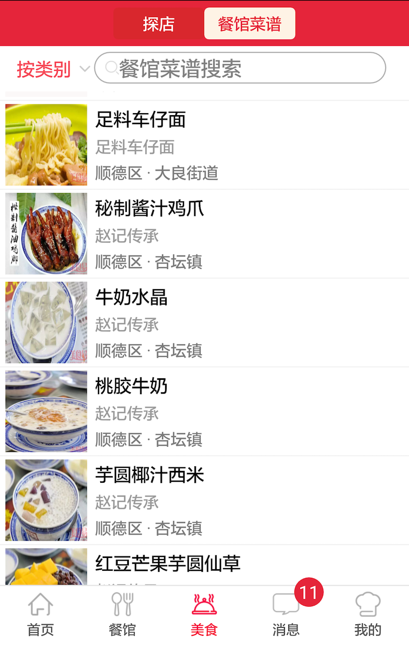 美食易截图3