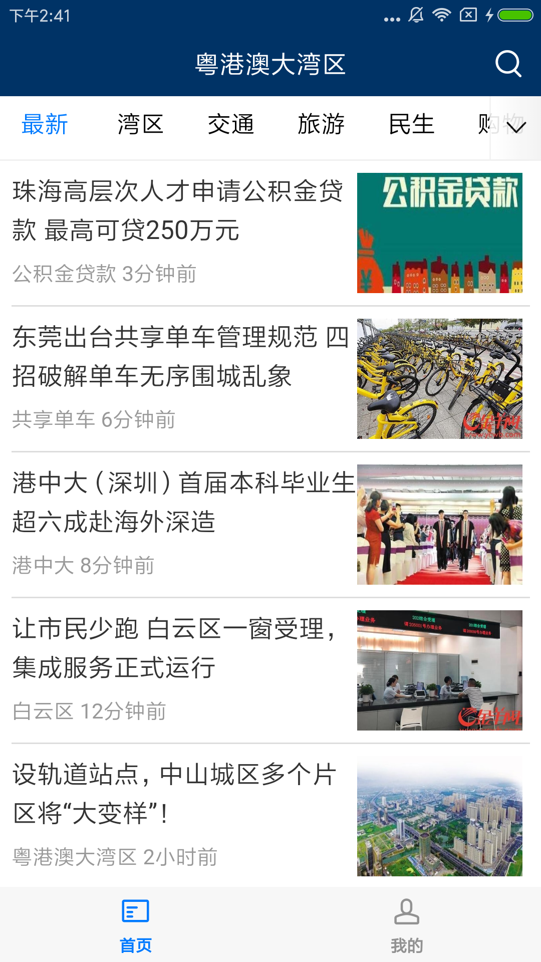 粤港澳大湾区截图1