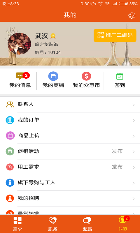 邦邦众惠截图4