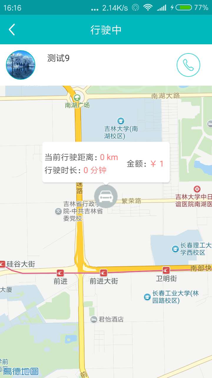 诚信专车端截图2