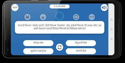 Crorepati Quiz Hindi 2018截图2