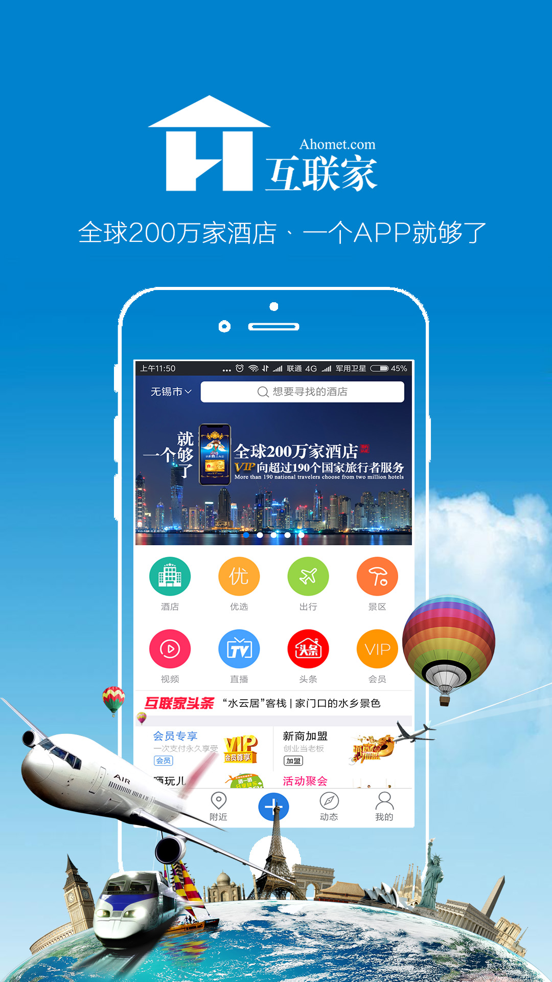 互联家Ahomet截图1