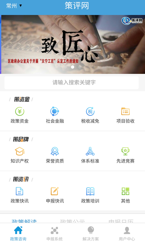 策评网截图2