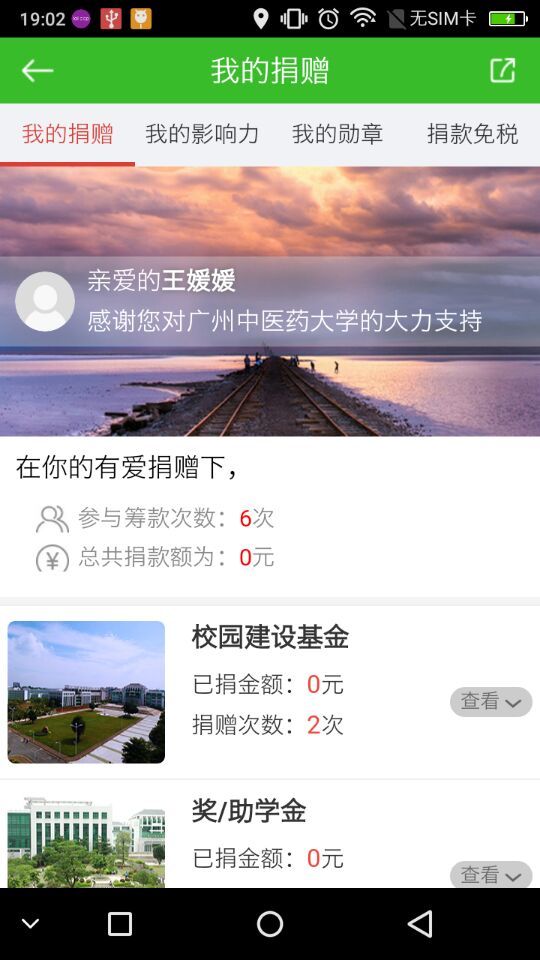 广中医校友会截图4