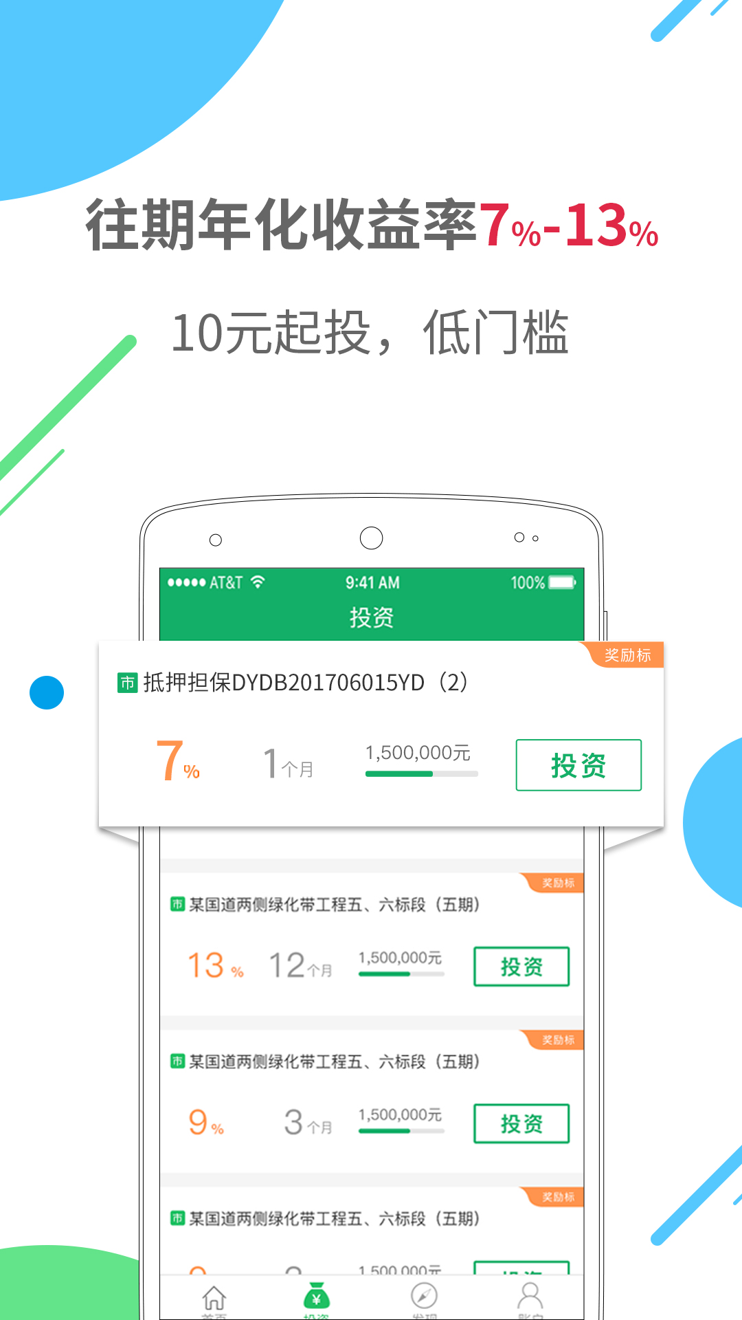 绿化贷理财截图3