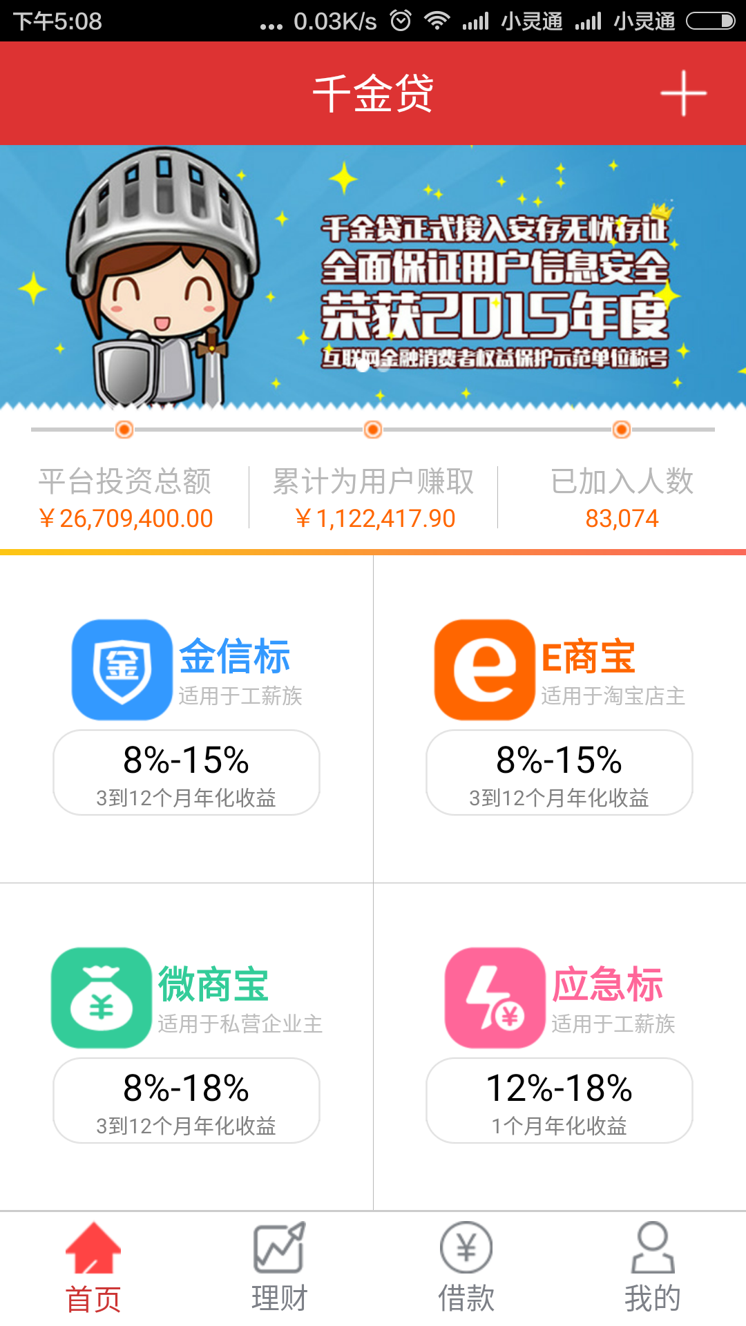 千金贷截图2