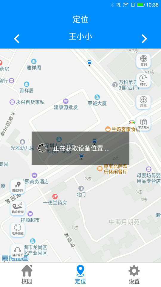 贴近家长截图3