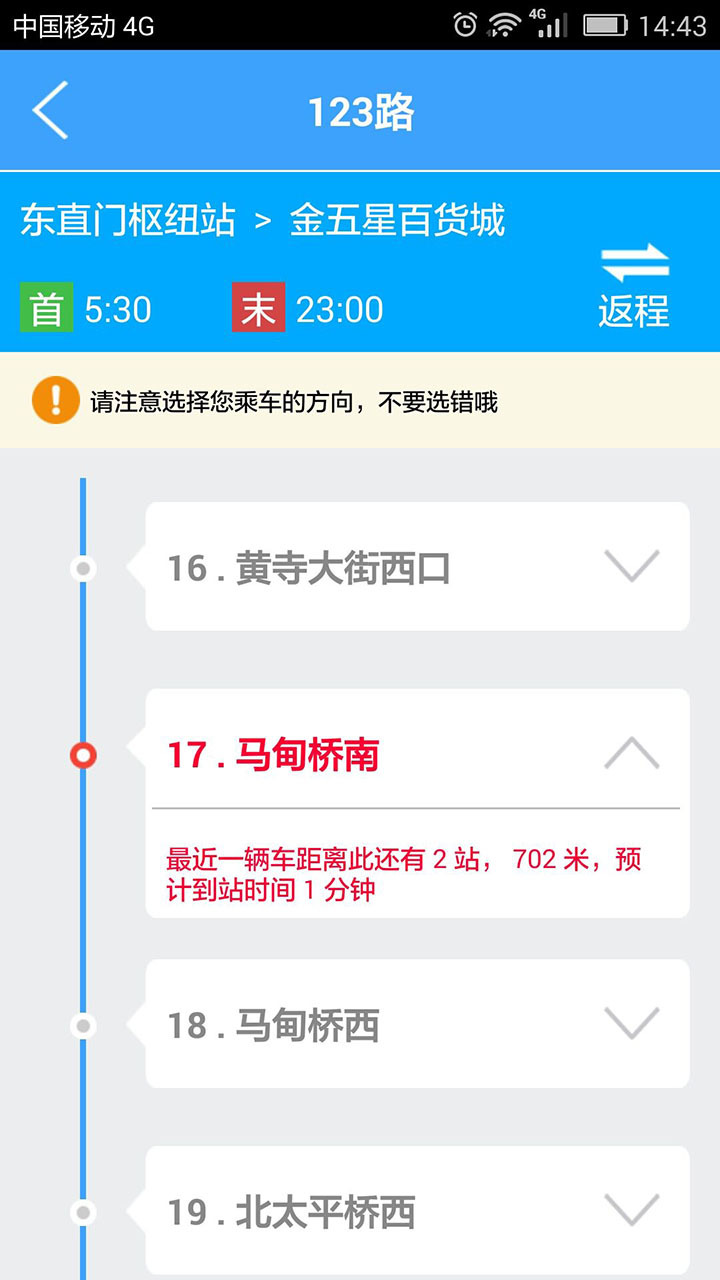 北京实时公交查询截图2