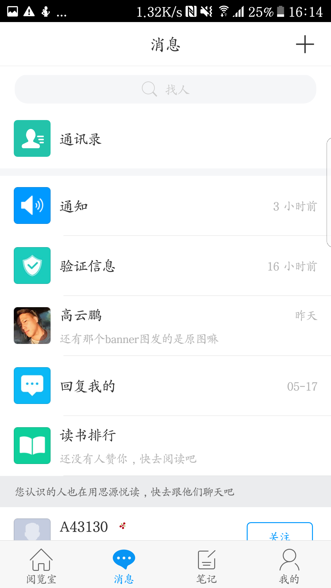 思源悦读截图2