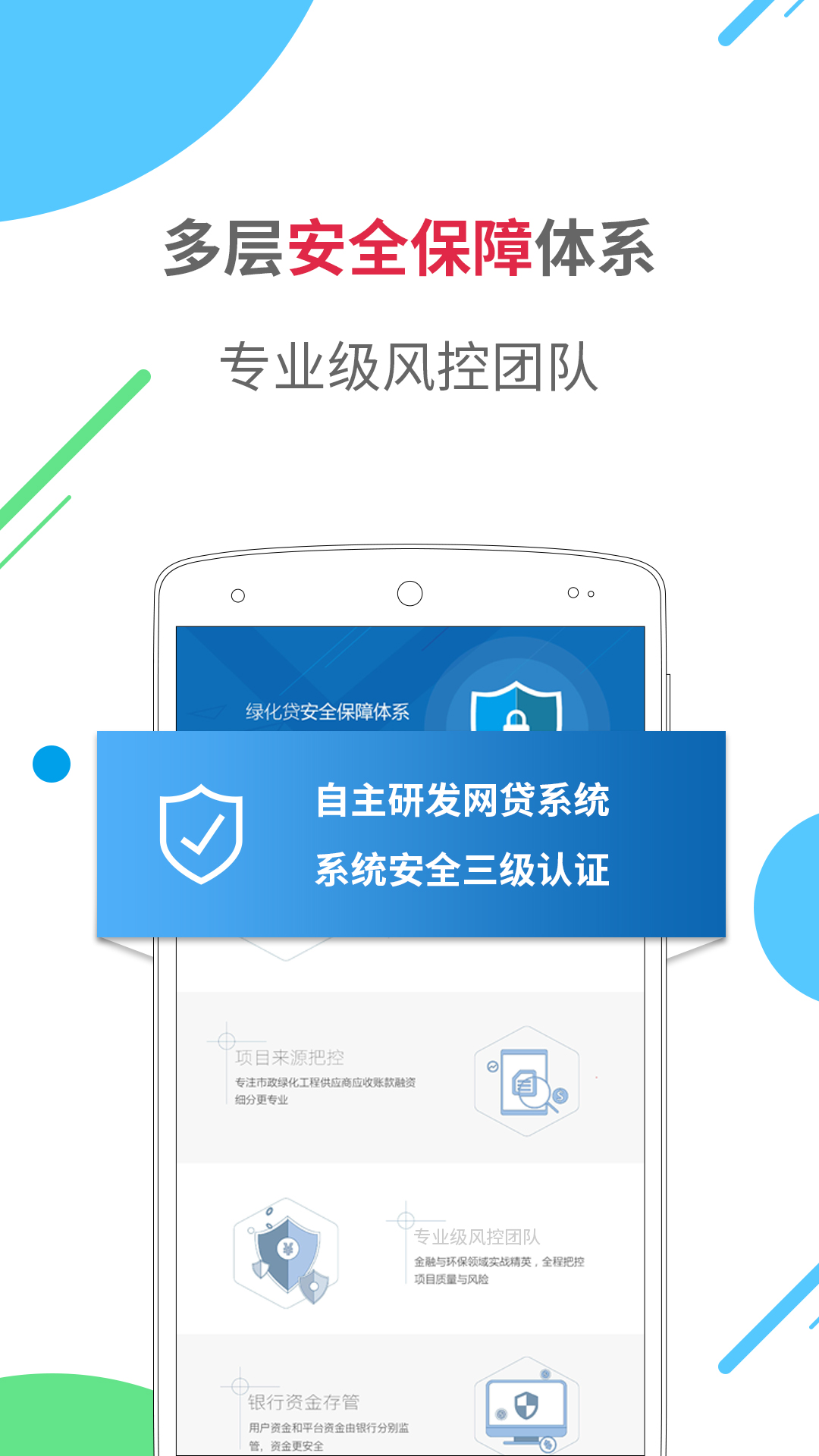 绿化贷理财截图4