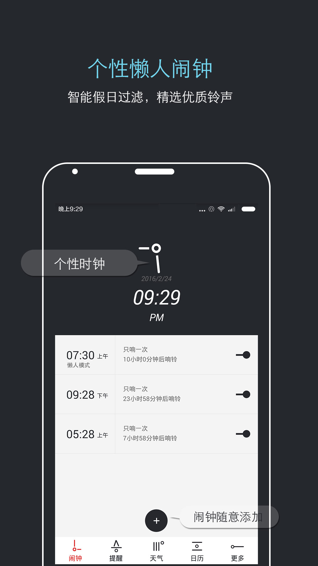 哒哒天气闹钟v4.1截图2