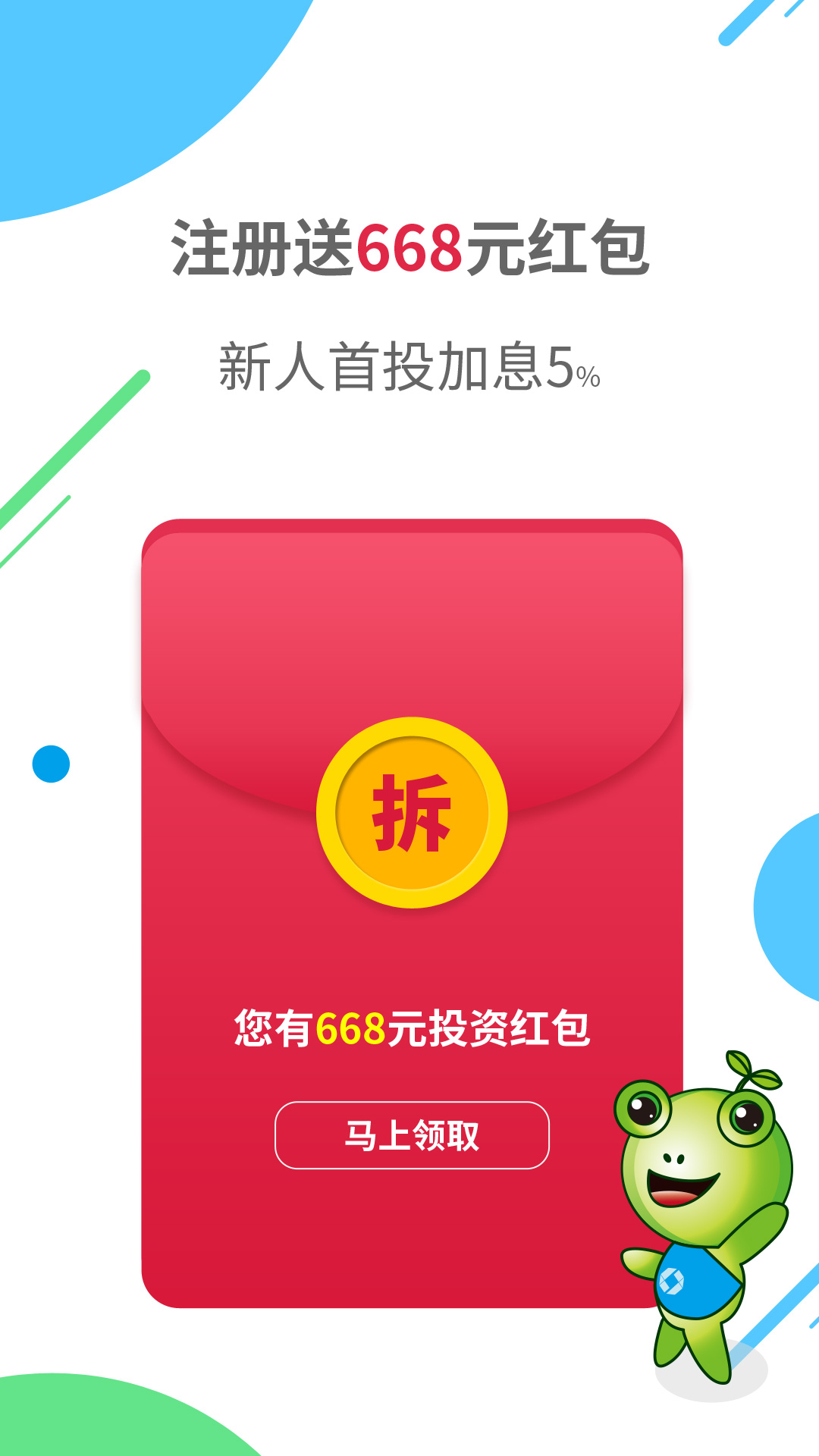 绿化贷理财截图1