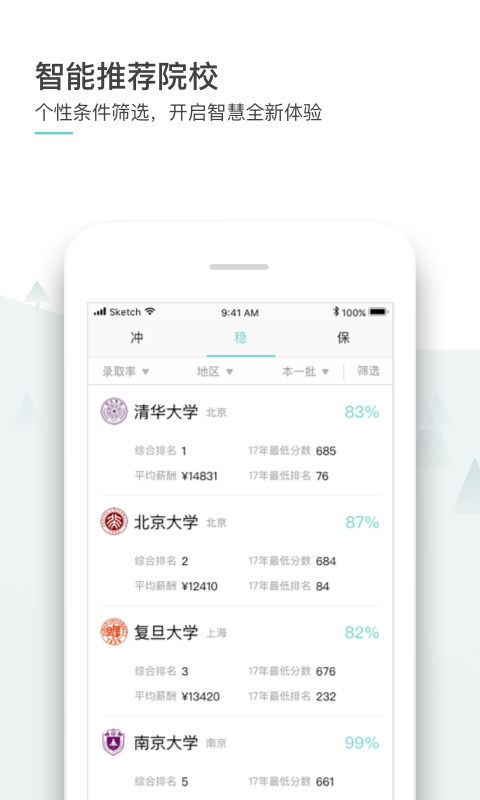 师曰志愿截图3