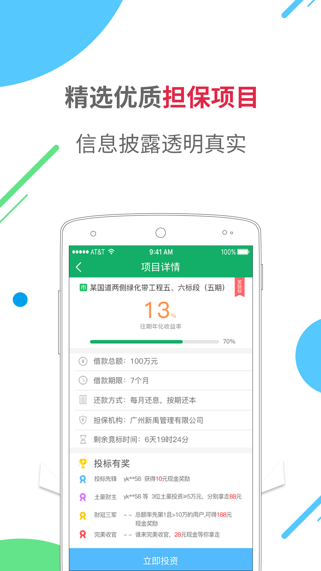 绿化贷理财截图5