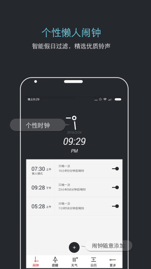 哒哒天气闹钟v4.1截图1