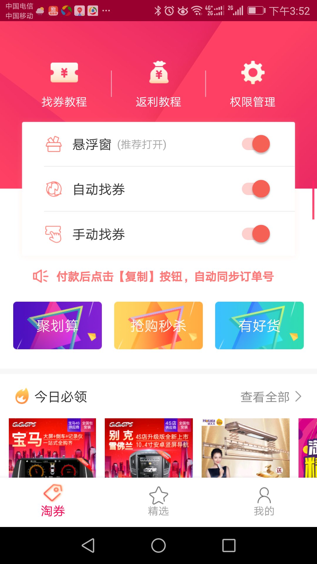 淘券邦截图2