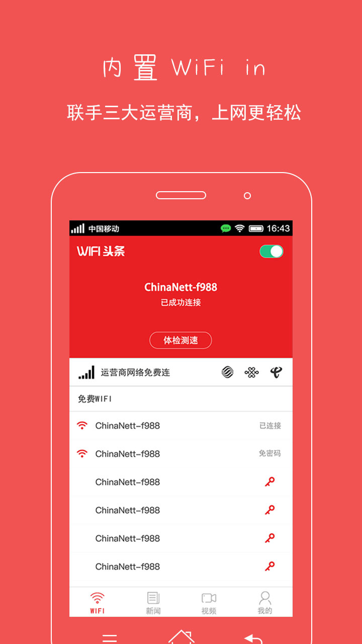 WiFi看头条截图3
