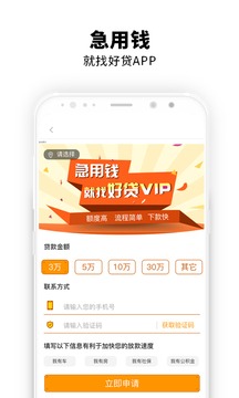 好贷-贷款APP借款现金借钱截图