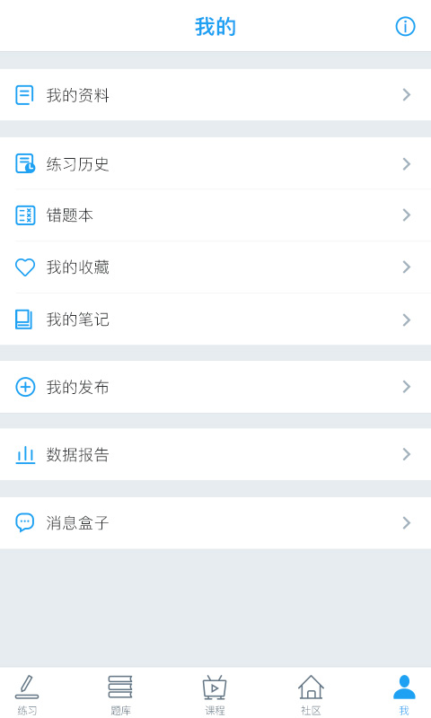 诚真公考截图5