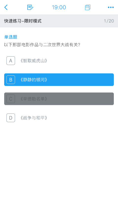 诚真公考截图2