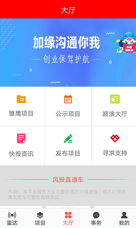 创业圈合伙创业截图1