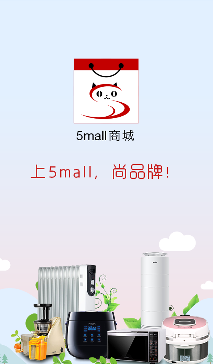 五猫商城截图1