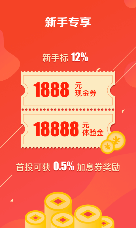 投米乐理财截图1