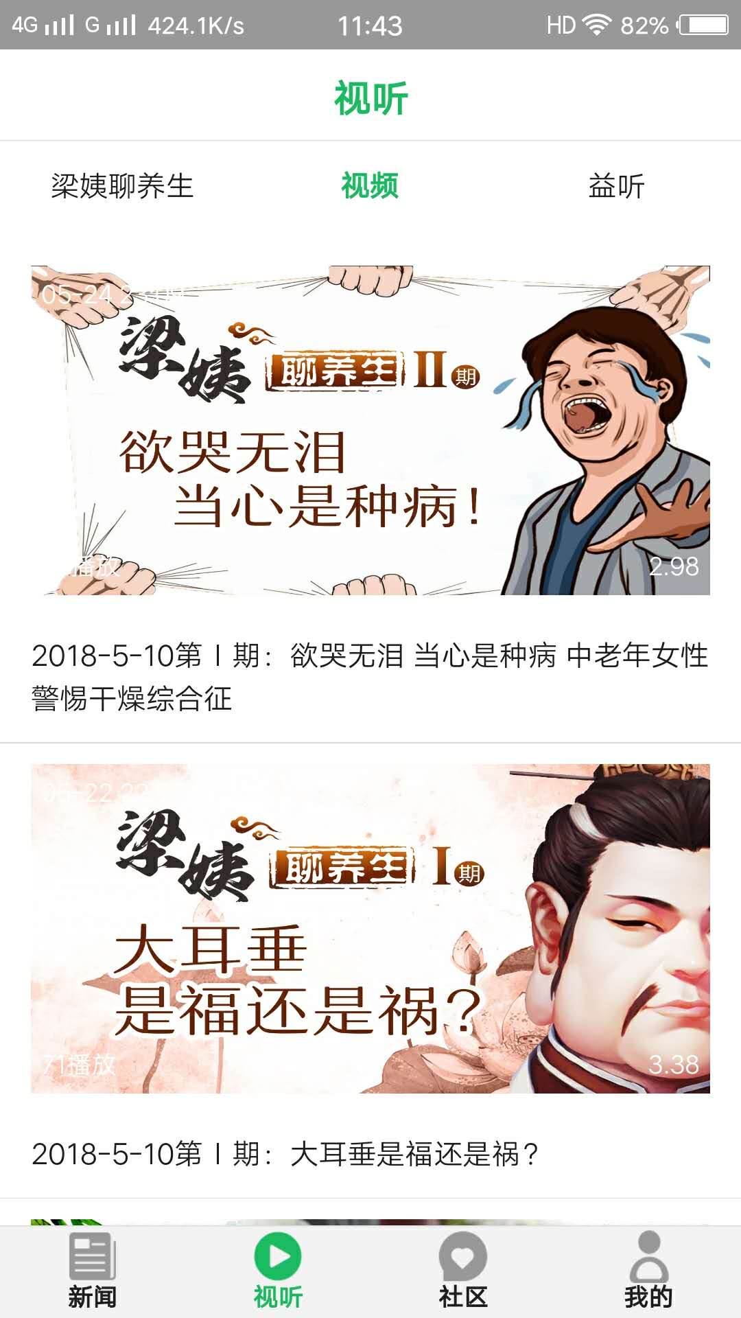 馨健康截图3