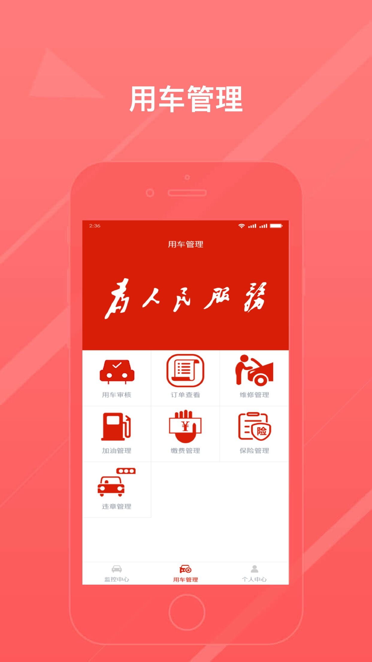 公车联网截图2