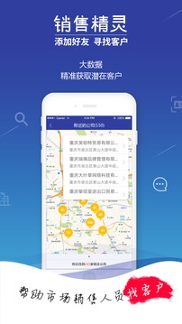 销售精灵截图