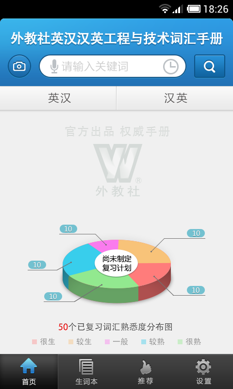 外教社工程技术英语词典截图4