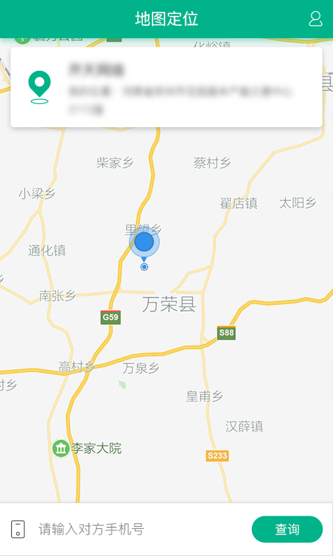 手机号码定位找人截图1