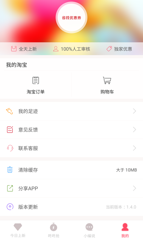 省钱购白菜优惠券大全截图4