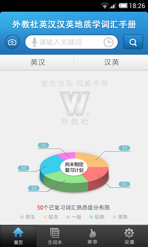 外教社地质学英语词典截图4