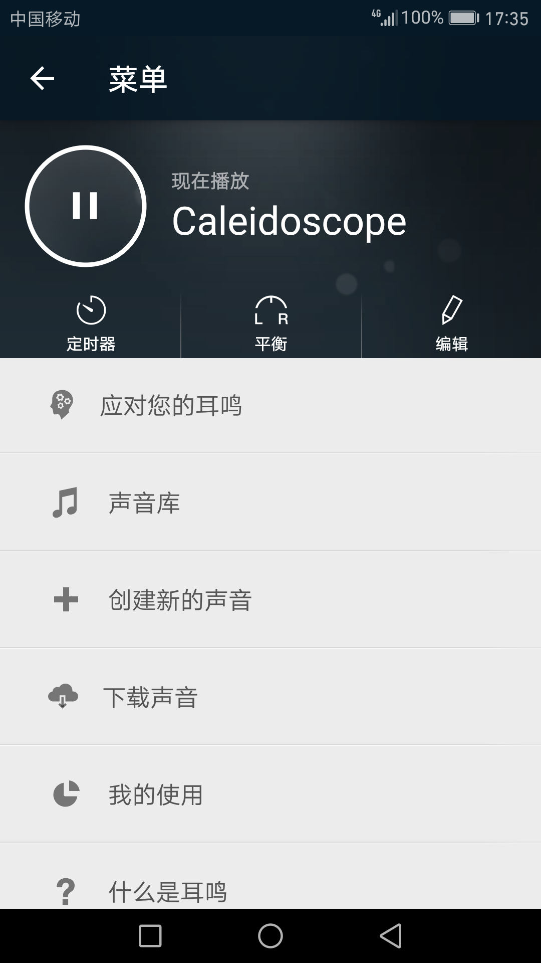 Tinnitus Calmer截图5