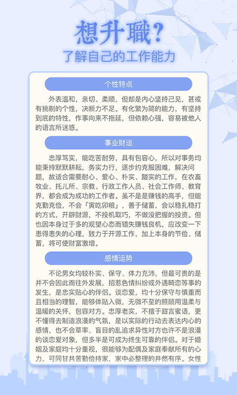 升职宝典招财指南截图3